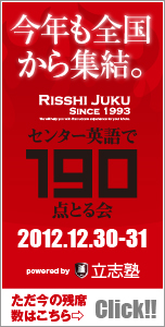 予備校10日間の内容を2日に凝縮！！今年も開催センター英語で190点とる会