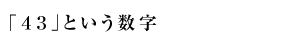 �u�S�R�v�Ƃ�������