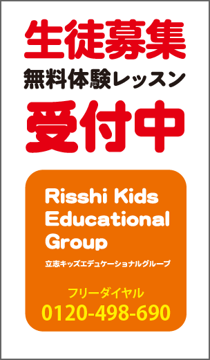 ただいまの無料体験レッスン 