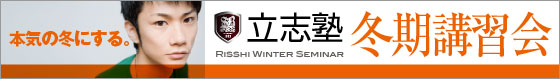 本気の冬にする。