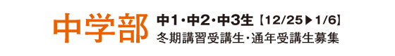 中学部