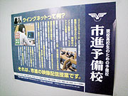 市進予備校ポスター